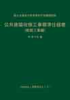 公共建築改修工事標準仕様書