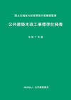 公共建築木造工事標準仕様書