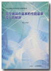 官庁施設の基本的性能基準・同解説