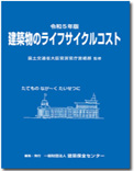 建築保全業務共通仕様書及び同解説